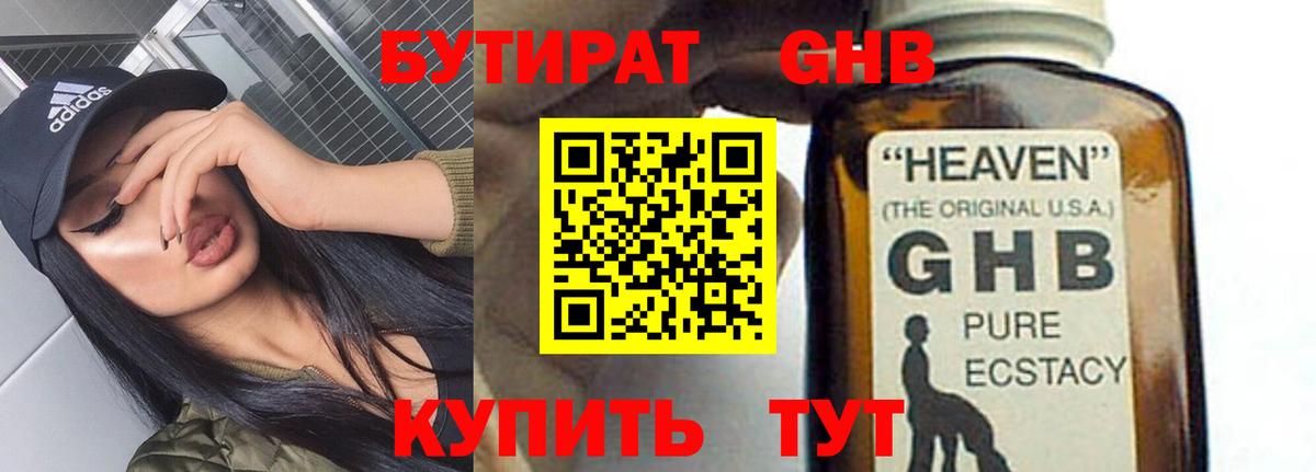 Бутират оксана Вятские Поляны