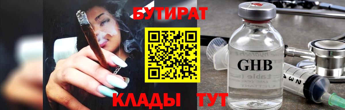 Бутират  БУТИРАТ жидкий экстази  Вход с VPN  Вятские Поляны 
