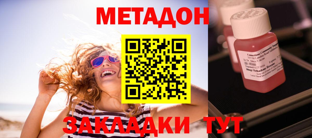 Метадон VHQ  Метадон methadone  Вятские Поляны  Вход с VPN 